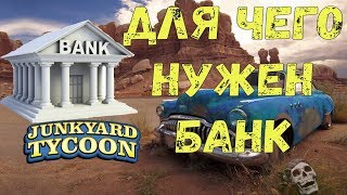 Разбираем для чего нужен банк в мобильной игре Junkyard Tycoon screenshot 3