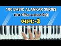   100 basic    alankar series  svaradhana music   