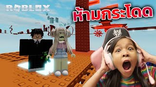 [ Roblox ] ห้ามกระโดด EP2 [ Roblox ]