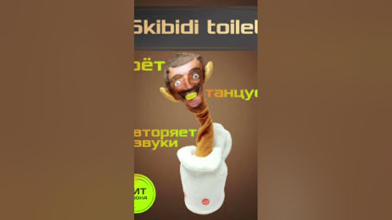 Шкебеде туалет - YouTube