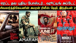 Film Talk | Retta Thala, Amaran, Indian 2, Bayamariya Brammai, Laandhar | Today Updates