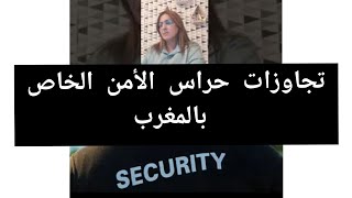 live مباشر#Agent #Security حراس الأمن الخاص غطرسة واستفزاز للمواطنين نقص في التكوين