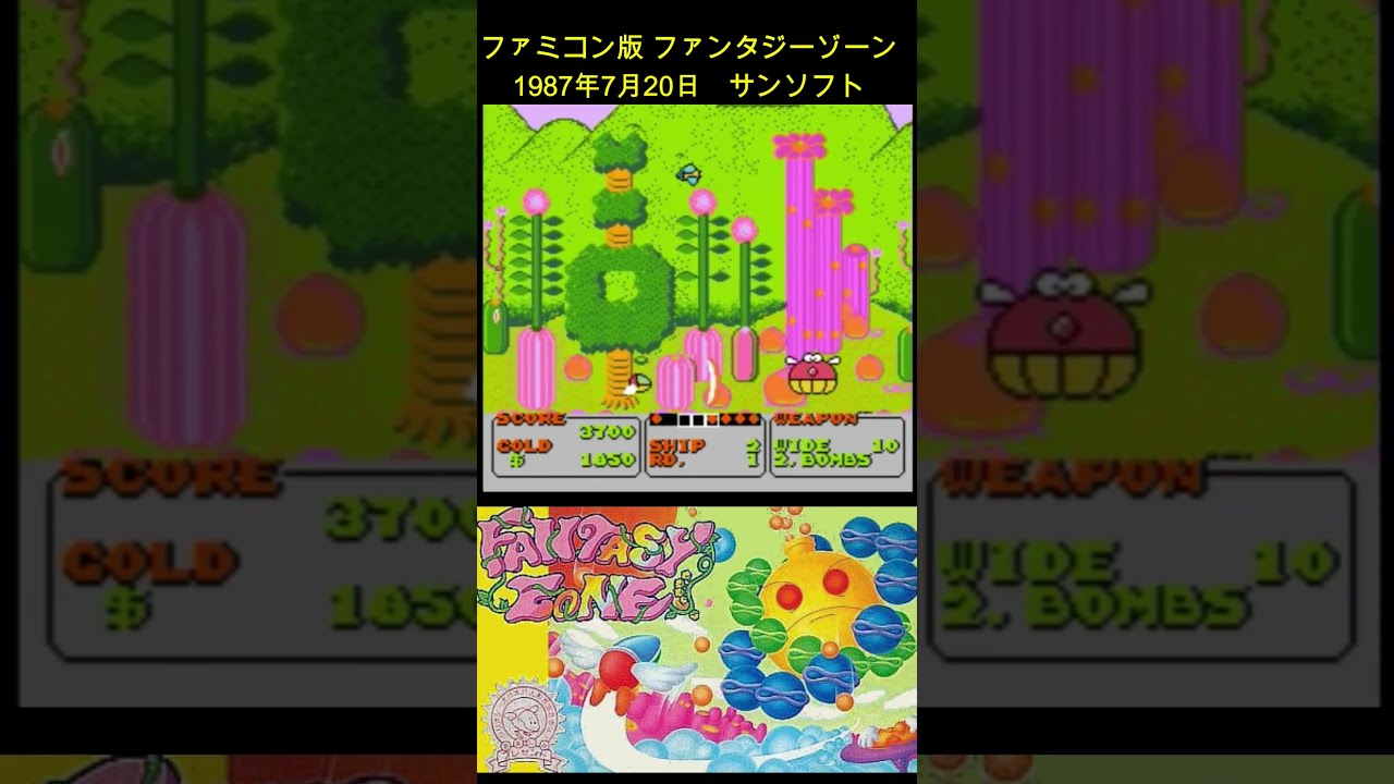 ファミコン版】ファンタジーゾーン #セガ - YouTube