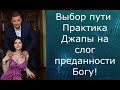 Выбор пути преданного служения Богу ! Бог Накх