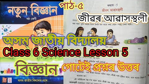 class6 science lesson5/জীৱৰ আৱাসস্থলী/Assam jatiya Bidyalaya/Question answers