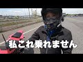 【バイク女子】私このバイク乗れない。