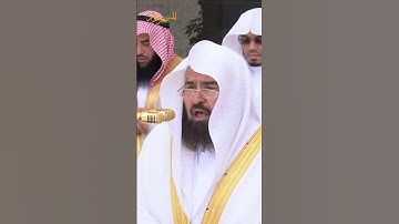 تلاوة رائعة بصوت جميل للشيخ حافظ عبد الرحمن السديس.