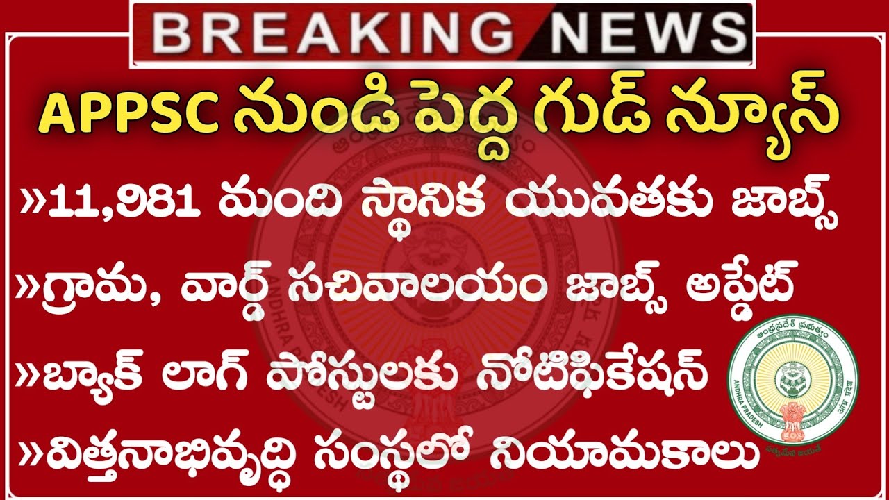 APPSC Latest News Today || APPSC Group 1 Notification 2022 || APPSC Group 2 Notification 2022