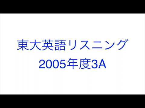 2005年版 東京大学 文科-前期日程 最近9ヵ年 英語リスニングCD付き 2005年版 東京大学 文科-前期日程 最近9ヵ年 英語リスニングCD