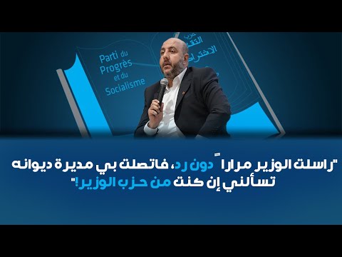رشيد الورديغي التحديات والفرص الاقتصادية أمام المغرب في ساعة البديل الديمقراطي التقدمي