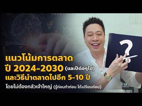 วีดีโอ: 10 เทรนด์การท่องเที่ยวที่เรารอคอยในปี 2021