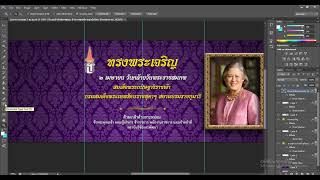 แก้ไขตัวอักษร ใน Photoshop