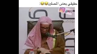 حقيقة بعض المصليين اضحكني تجميع_الضحك ❤اضحك_من_قلبك فيديوهاتمضحكة