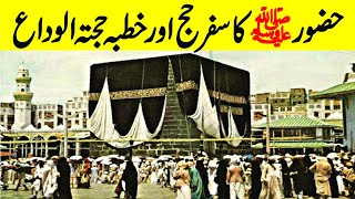 Hazoor Nabi e Kareem SAW ka Akhri Hajj | Seetay un Nabi SAW