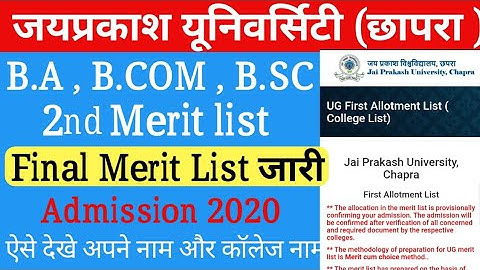 जेपीयू 2nd मेधा सूची जारी||JPU TODAY NEWS||Jpu Second Merit List Me Nam kaise Dekhe||