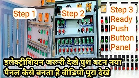 Make New Push Button Panel Naya Push button Panel kaise banaye wiring/size Details In Hindi/Urdu