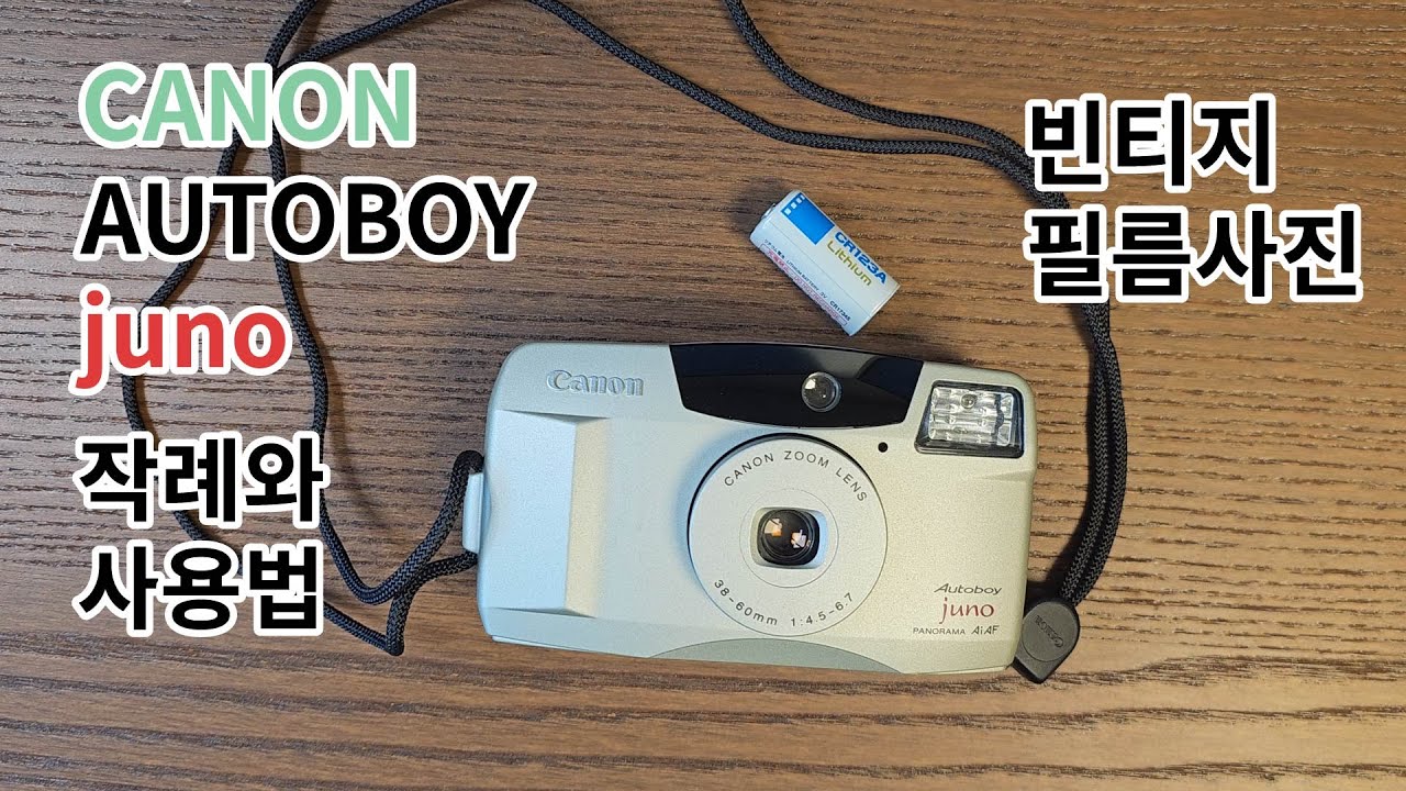 CANON AUTOBOY JUNO 사용법(Feat, 빈티지 필름 & 캐논 오토보이 주노