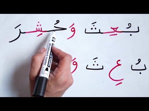 قراءة و كتابة جمل من الحروف بحركة الفتح كون جملة  Read & write Arabic for beginners lev 3 les 5