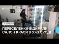 Переселенки із Донецької області відкрили в Ужгороді салон краси