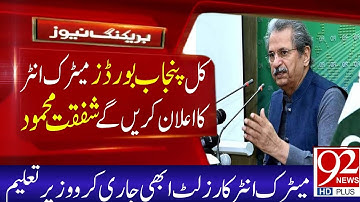 Punjab Boards Matric & Inter Result 2021 !! Result 12th Class 2021 !! Result 10th Class 2021 !!