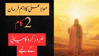 2 Kam Zaror Kro || kamyabi ki dua|| success wazifa || Hazrat Ali Quotes