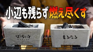 【DIYに最適素材】蓄熱性８倍！安くて軽いパーライトモルタルで炭火焼