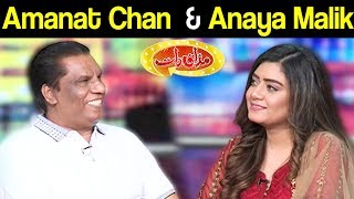 Amanat Chan & Anaya Malik | Mazaaq Raat 4 May 2020 | مذاق رات | Dunya News | MR1