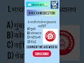 GK questions Bhartiya railway ka headquarter kahan hai #gk #viral #shorts