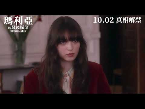 瑪利亞的最後探戈 (Being Maria)電影預告