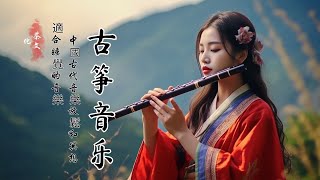 Chinese Instrumental Music Collection - 非常好聽的中國古典音樂 - 中國風純音樂的獨特魅力 - 安靜的音樂，冥想音樂