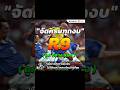 R9 แนวทางครับ (R9TM แพงไปเลยไม่เอามา ) #fifaonline4 #fifa #fconline #fifamobile #fconline4
