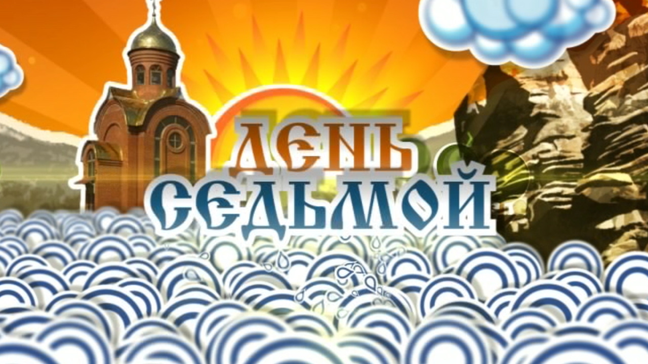 Картинки 7 августа