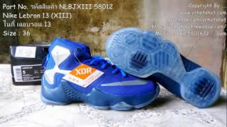 Nike Lebron 13 (XIII) - ไนกี้ เลอบรอน 13