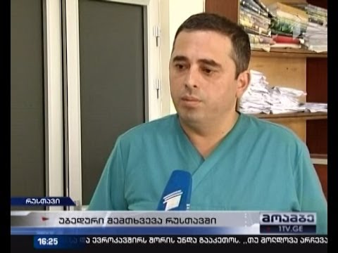 უბედური შემთხვევა რუსთავში