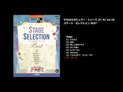 テキーラ（ヤマハ エレクトーン曲集 公式）
