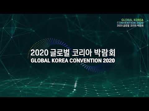 [Global Korea Convention 2020] Day 1 Conference Session 1 (Crystal Ballroom A)