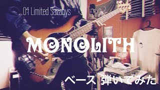 04 Limited Sazabys -monolith 【ベースで弾いてみた】