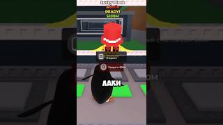 Открыл лаки блоки #roblox #shorts