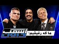 انتقام گانتر از میز گزارشگرا و پایان رفاقت کودی و سمی گزارش اسمکدان پهلوون پسند 