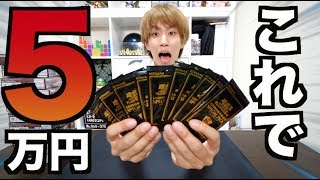 【遊戯王】1パック5,000円？！それに1枚しか入ってないの？！？！