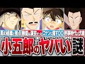 毛利小五郎に残る謎がヤバい！実は黒の組織とも繋がっていた？【コナンゆっくり解説】
