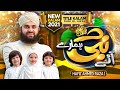 Aaye Nabi‎ﷺ Hamare - Rabi ul Awal Kalam 2021 - Hafiz Ahmed Raza Qadri