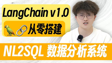 强推|1小时速通LangChain1.0人机交互Agent工作流！实现从零搭建NL2SQL数据分析系统！统一Agent API、中间件、Deep Agents功能介绍！LangGraph