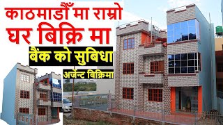 house for sale in thankot kathmandu nepal | real estate | ghar jagga nepal | ghar jagga kathmandu