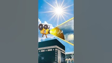 #القران #المصحف #الانفطار قرآن كريم سورة الانفطار