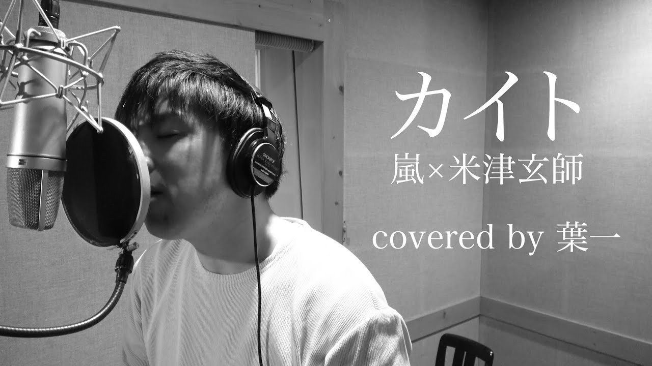教育youtuberが歌う カイト 嵐 米津玄師 Youtube