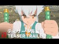 The Seven Deadly Sins: Grudge of Edinburgh | Teaser Trailer | Netflix Anime