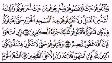 سورة البقرة صفحة 30 مكتوبة للقارئ أيمن سويد