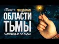 ОБЛАСТИ ТЬМЫ ► THE LONG DARK (НЕЗВАНЫЙ ГОСТЬ +) # 1