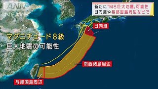 「巨大地震」最新の研究結果公表　新たに3か所で“要警戒”(2022年3月25日)